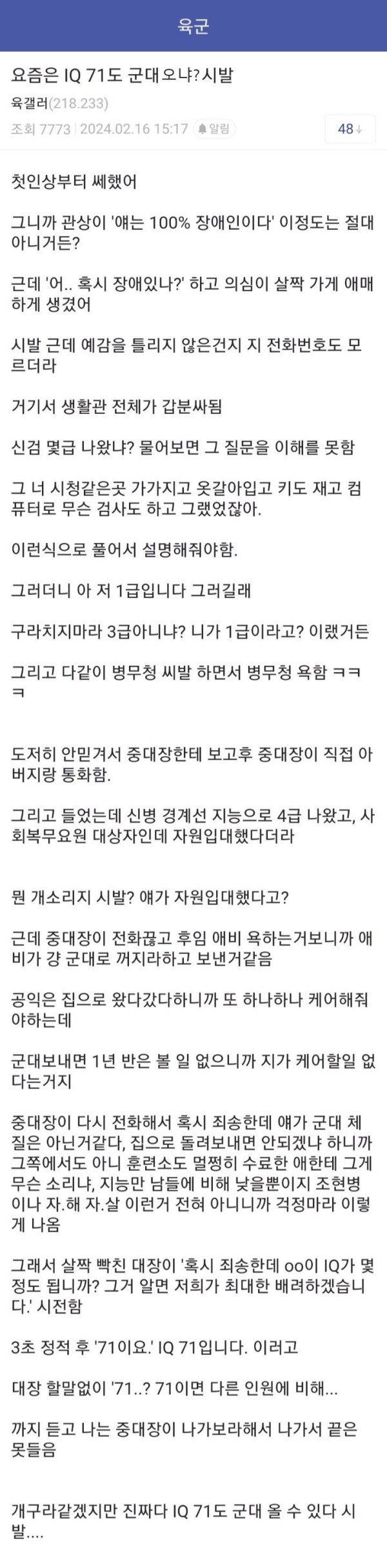 IQ 71이 신병으로 왔다는 육군갤러리