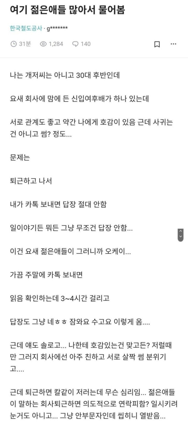 여기 젊은애들 많아서 물어봄