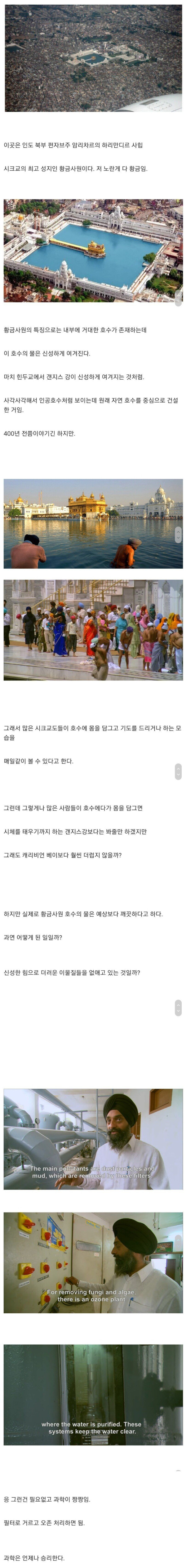 인도의 한호수가 깨끗한 이유