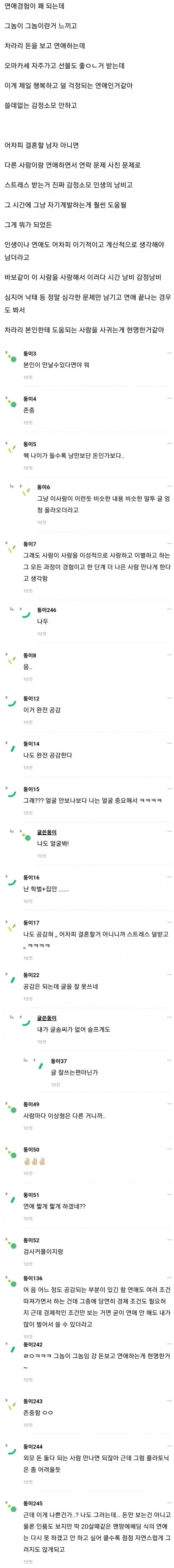 연애할 때 1순위로 보는 것