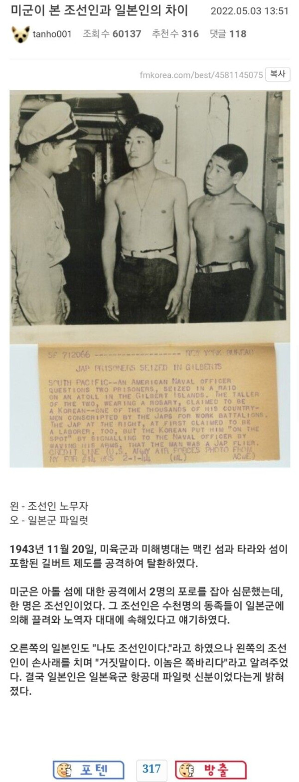 미군에게 포로로 잡힌 조선인과 일본인