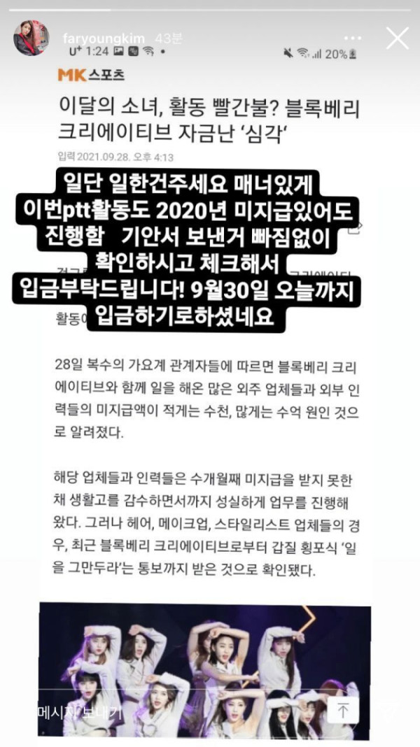 이달의 소녀 츄를 퇴출 시킨 블록베리란 회사