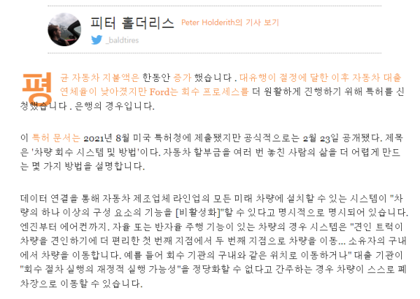 미국 포드가 출원한 신규 특허