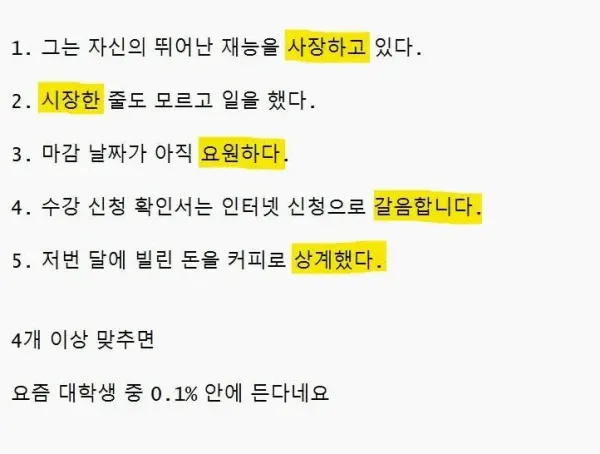 어휘력 0.1%를 가를 수 있다는 다섯 문장