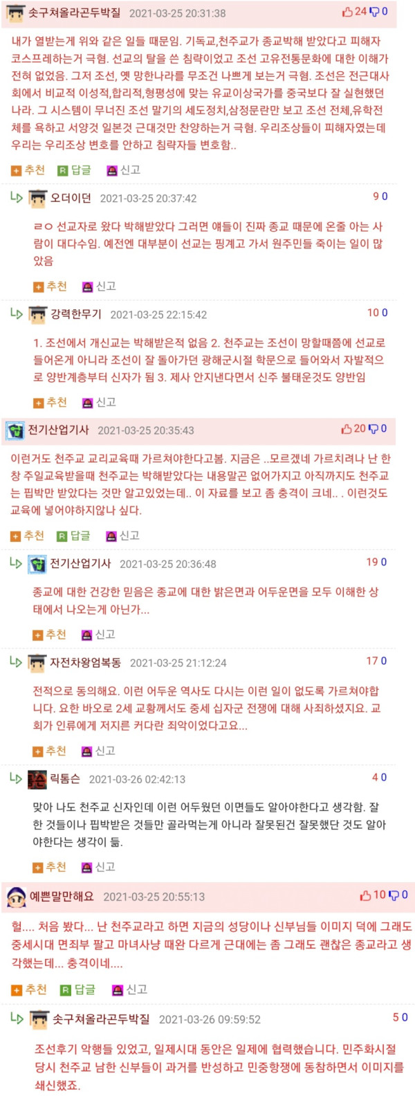 한국 천주교 흑역사