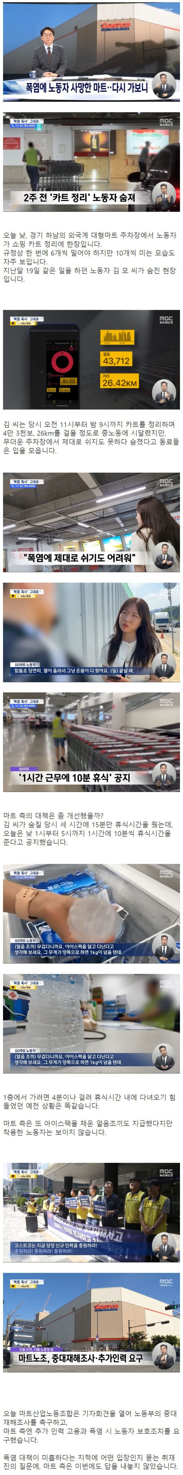 무더위에 일하는 직원 숨졌던 어느 마트 근황