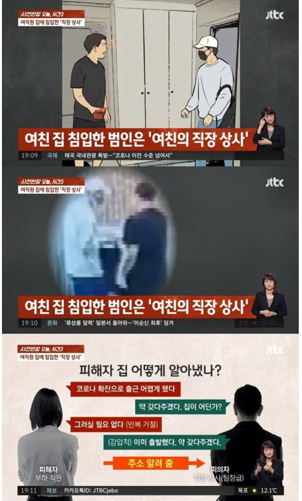 출근한 여직원 집에 침입한 직장 상사