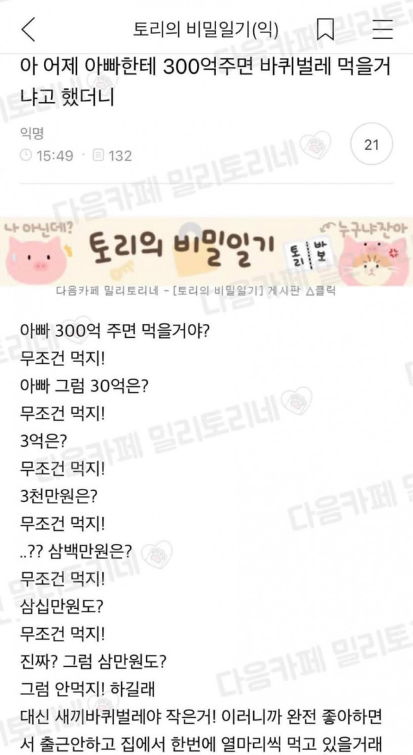 아빠 300억주면 바퀴벌레 먹을거야?