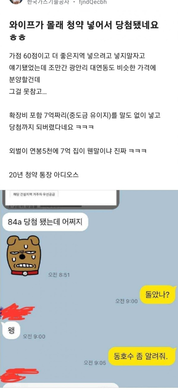 남편 몰래 청약 당첨