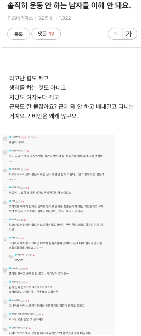 운동 안 하는 남자들