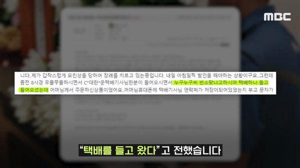 장례식장까지 찾아온 택배기사