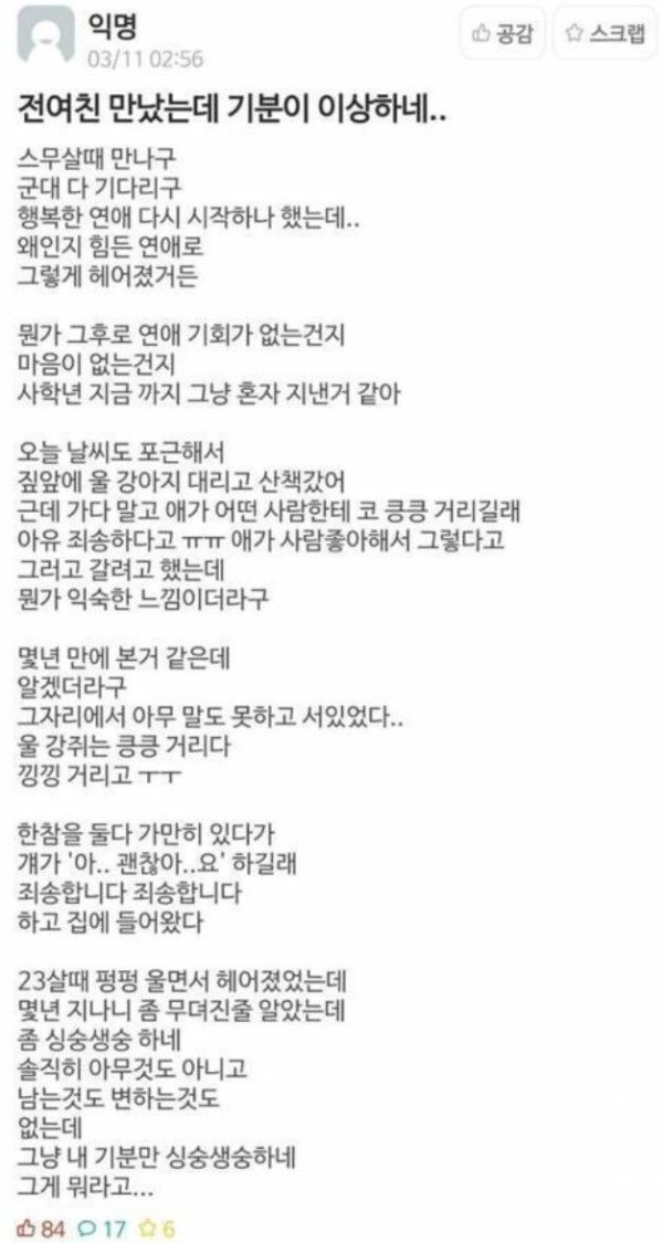 강아지 산책시키는데 전여친만난썰