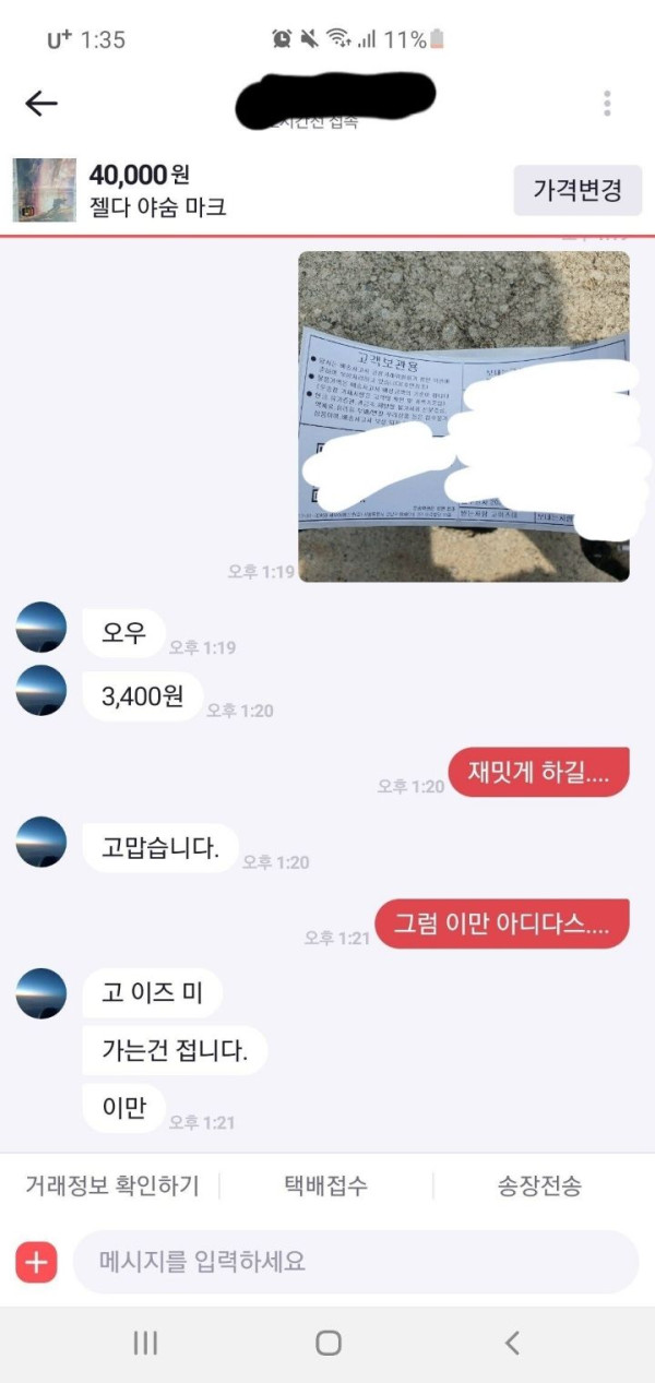 중고나라 만담콤비