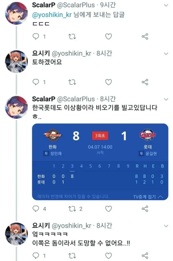 하필 야구로 한국어를 배운 일본인