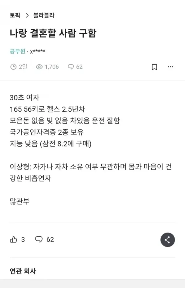 나랑 결혼할 사람 구함. 블라인드녀