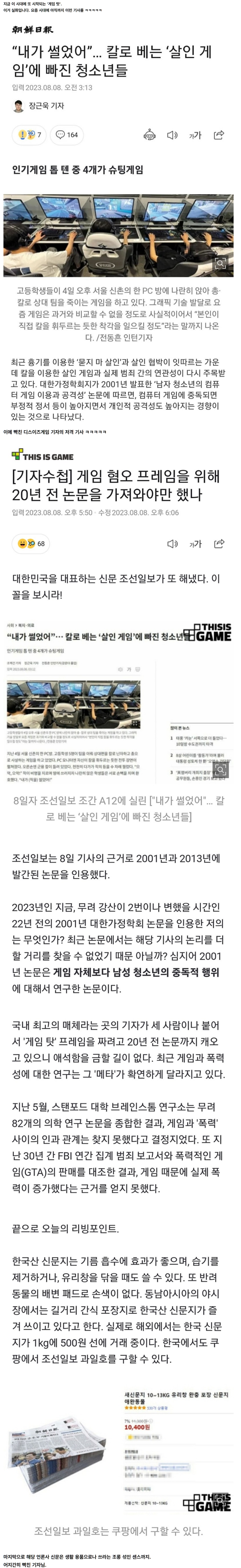 조선일보는 배변패드... 게임 탓 시작하자 제대로 빡친 TIG 기자