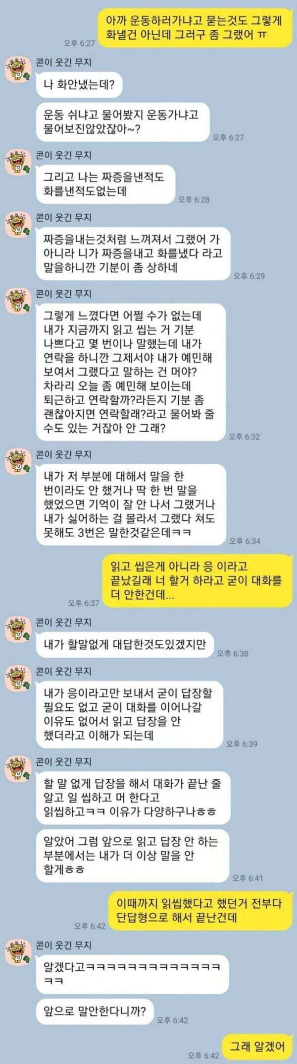 연락에 집착해 힘든 연애.