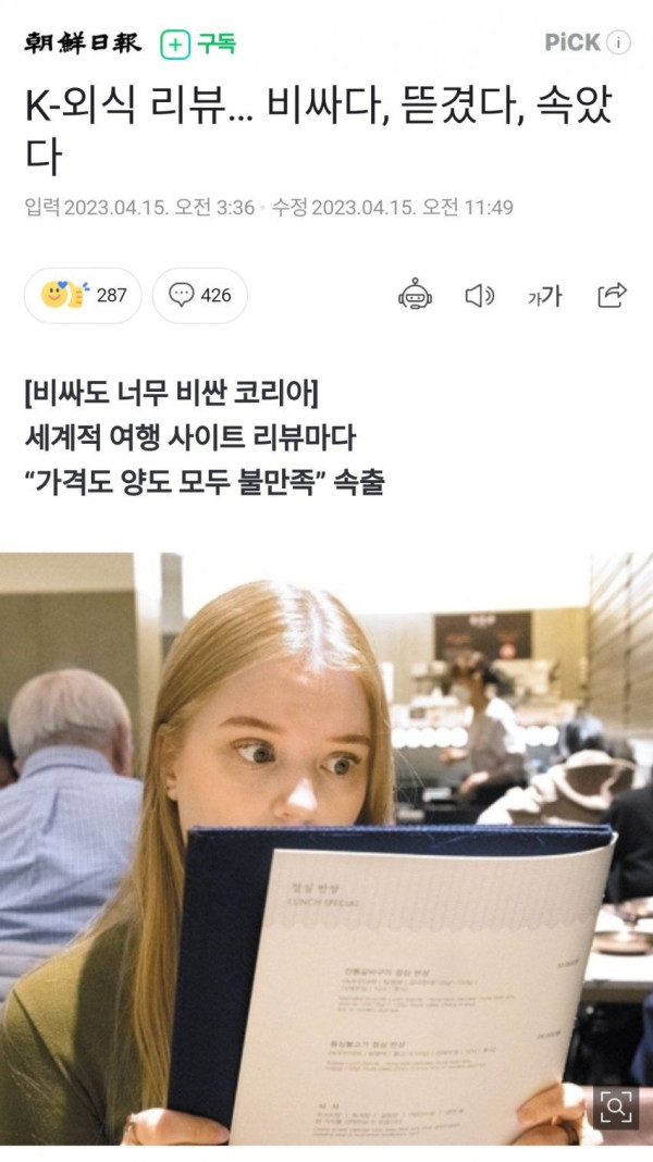 K-외식 리뷰… 비싸다, 뜯겼다, 속았다