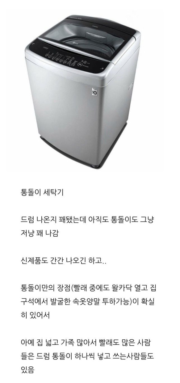 세대교체 안 되고 살아남은 가전제품