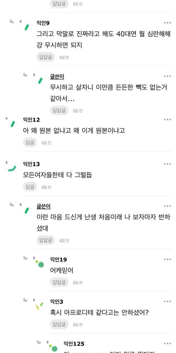 판사님한테 고백 받았다는 인스티즈녀