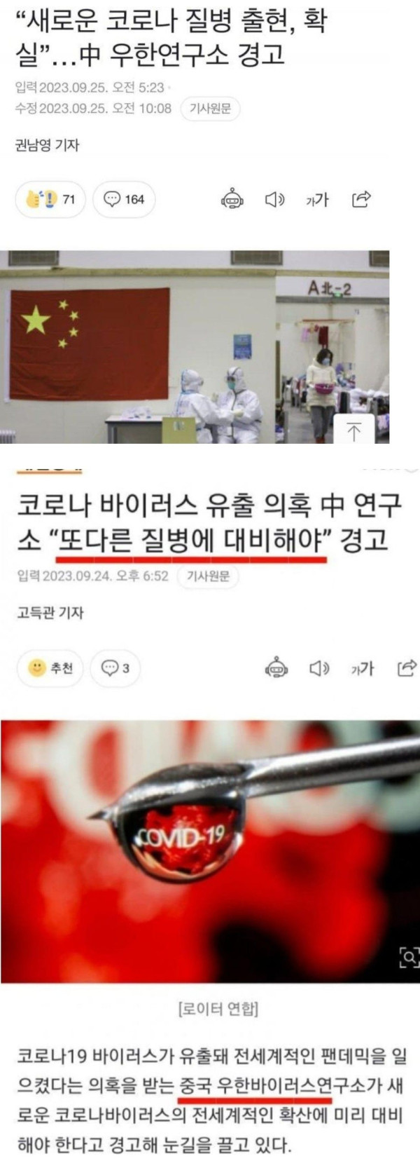 짱꿰국 새로운 코로나 경고