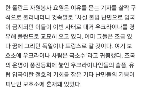 좀 이상한 우크라이나 난민보호소 상황