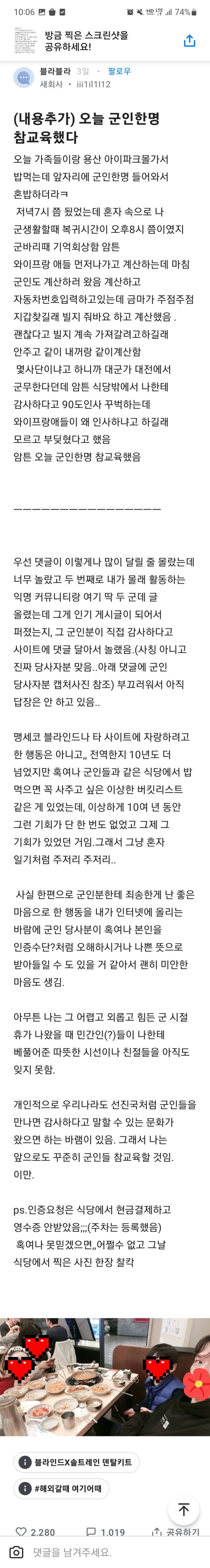 오늘 군인한명 참교육했다