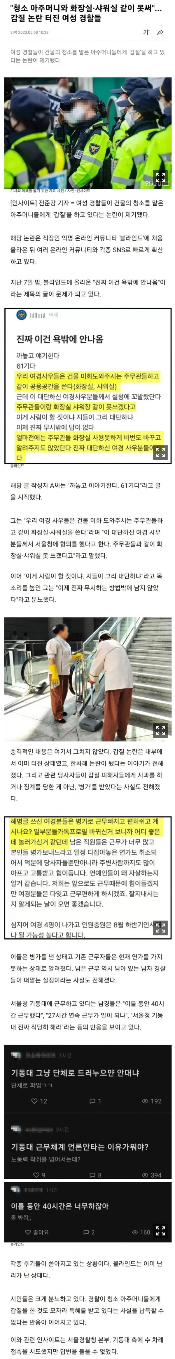 갑질 논란 터진 여경