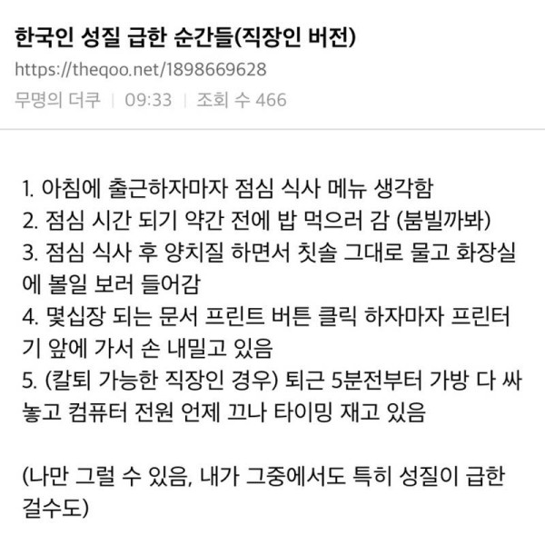 성질급한 한국인