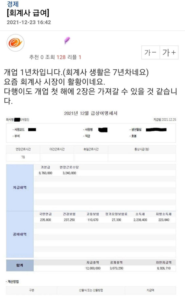 회계사 급여 수준