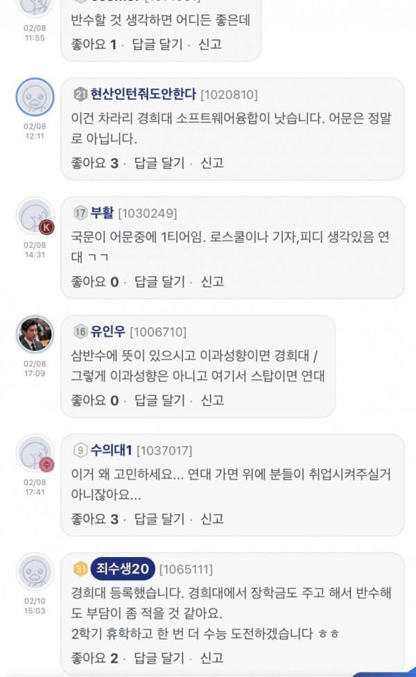 연대 국문 vs 경희대 소프트웨어