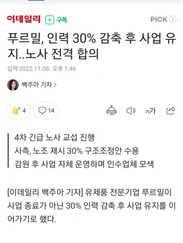 푸르밀 부활