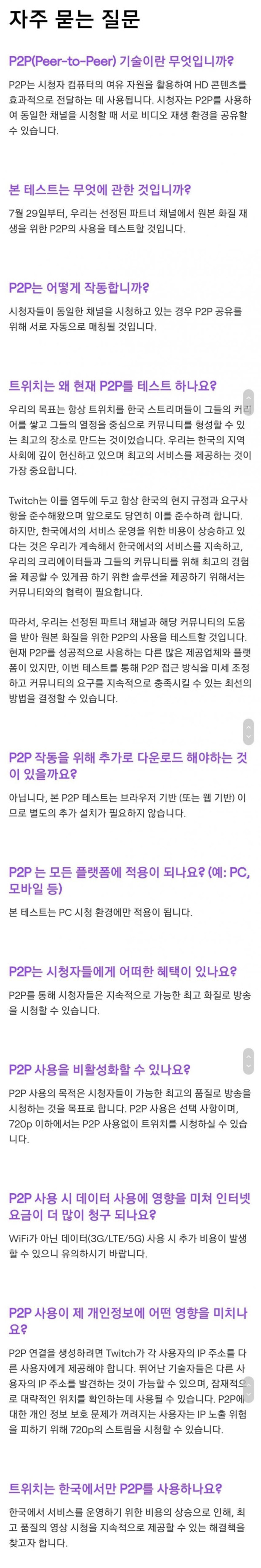 트위치 P2P기술 적용?