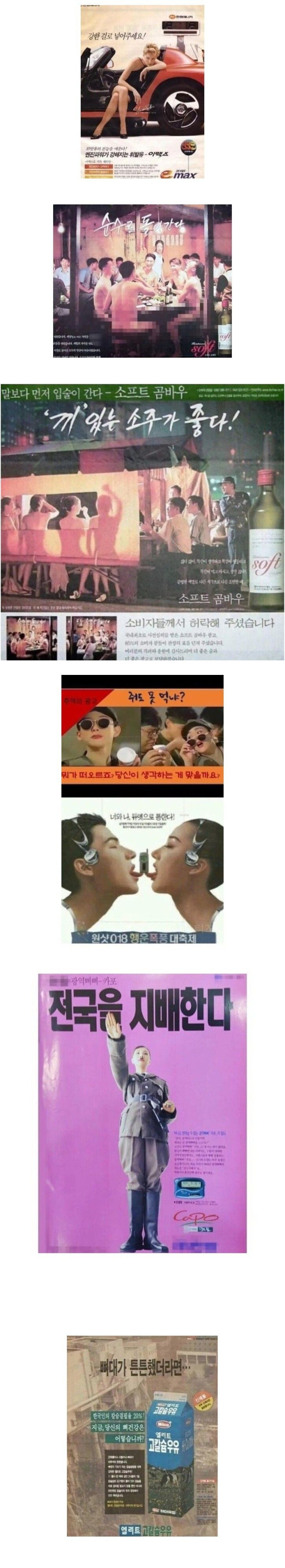 노빠꾸 시절 대한민국의 흔한 광고